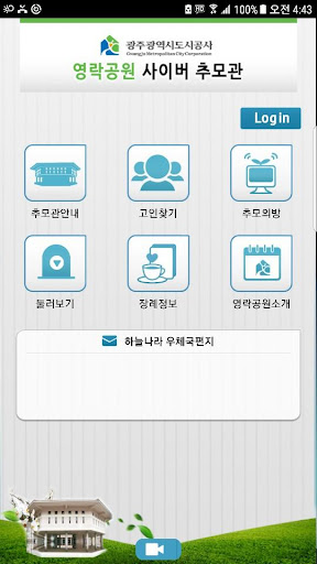 Android application 영락공원 사이버추모관 screenshort