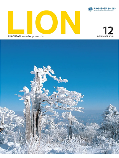 LION Magazine Korea Screen 2