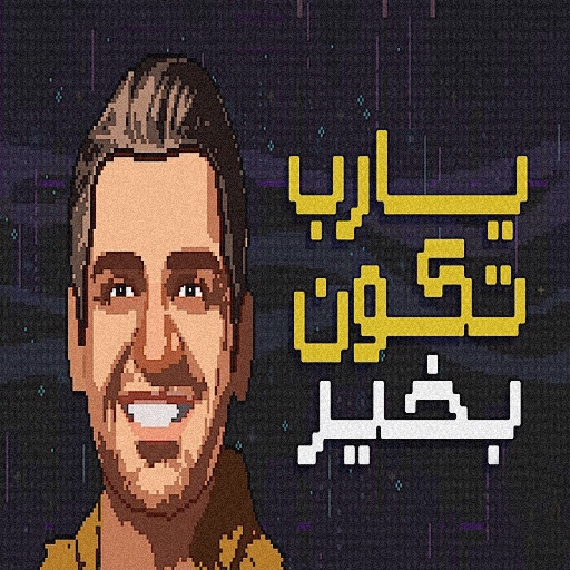 حسين الجسمي يارب تكون بخير logo