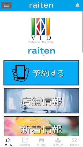 Android application Raitenアプリ screenshort