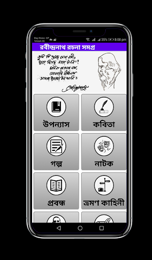 রবীন্দ্রনাথ রচনা সমগ্র Screen 2