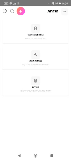 Android application פרסי ניהול screenshort