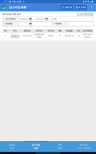 연명의료정보처리시스템 Screen 3