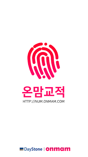 Android application 온맘교적 - 스마트 목양, 스마트 교적, 교회행정 screenshort