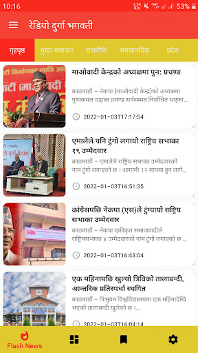 Radio DurgaBhagwati Screen 3