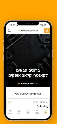 Android application קאנטרי קלאב אופקים screenshort