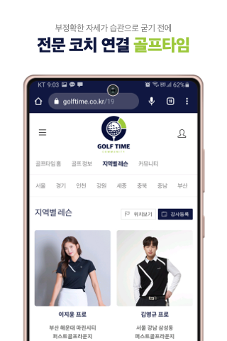 골프타임 Screen 2