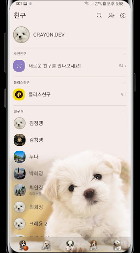 강아지 카톡 테마 Screen 3