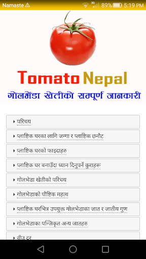 Android application Tomato Nepal screenshort