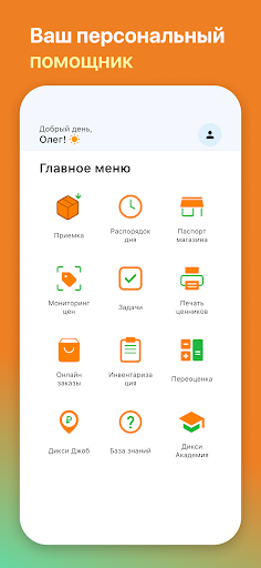 Дикси.Staff Screen 2