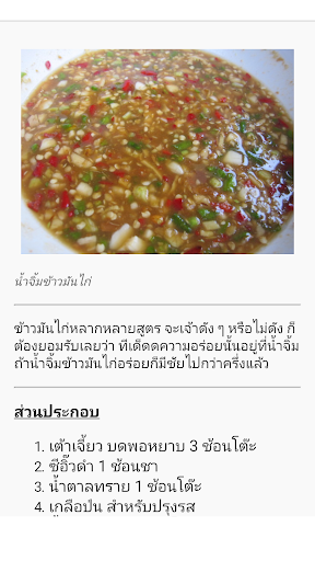 รวมสูตรน้ําจิ้มยอดฮิต รสเด็ด ส