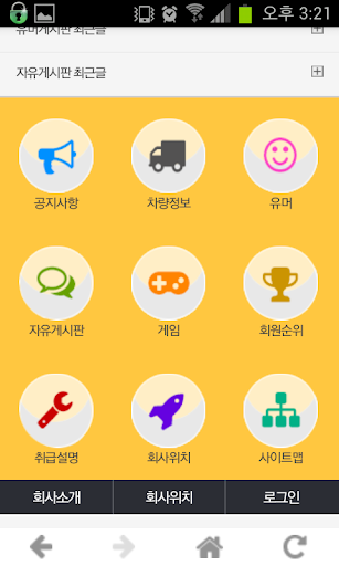 공성세차장 - 대형차 세차, 정비내역, 중고트럭 조회 Screen 3