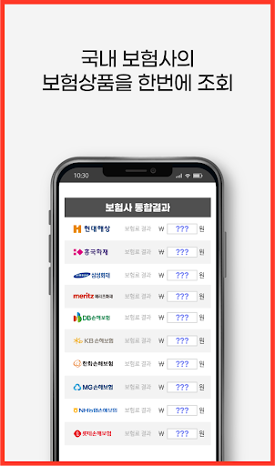 다이렉트자동차보험 비교앱 Screen 3