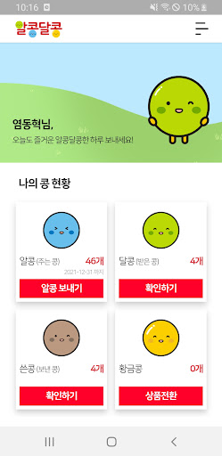 BNK경남은행 알콩달콩 Screen 3