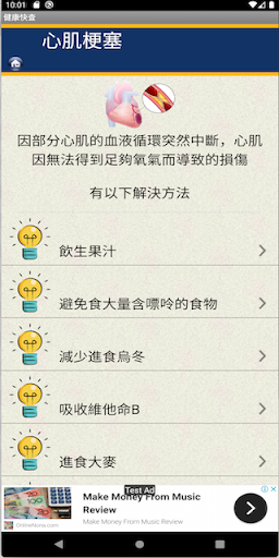 健康快查 Screen 3