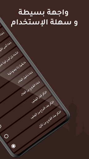 أدعية وأذكار حصن المسلم Screen 2