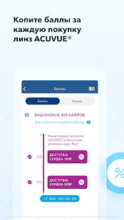 MyACUVUEu00ae Russia 2.6.2 APK screenshots 5