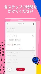 Photomath スクリーンショット