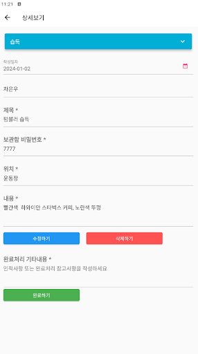분실물등록 Screen 2