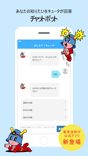 東京消防庁公式アプリ for PC Screen 2