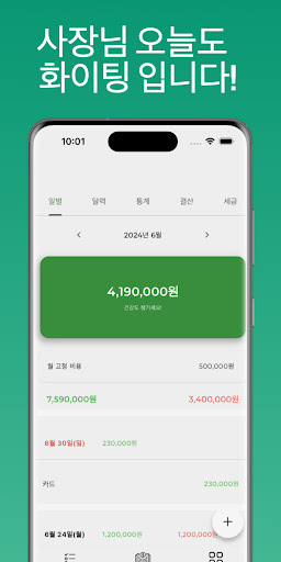 Android application 사장님가계부 일기월장 screenshort