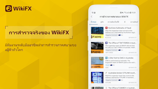 WikiFX-แอปกำกับดูแลโบรกเกอร์