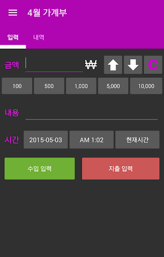 Android application 초간편 가계부 screenshort