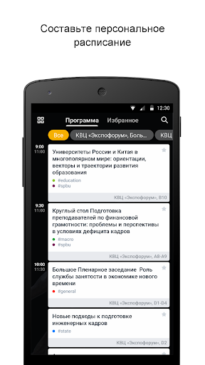 Android application Форум Труда screenshort