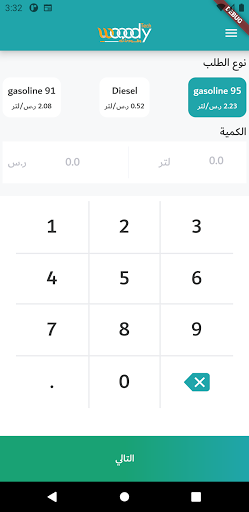 Woqody POS Screen 3