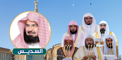 Sudais  full Quran offline mp3