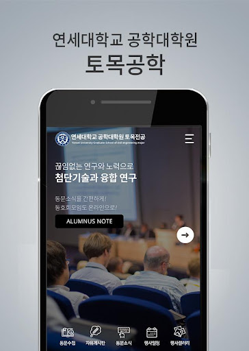 Android application 연세대학교 공학대학원 토목전공 screenshort