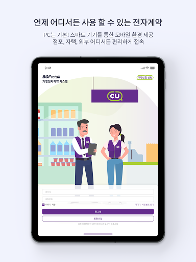 가맹전자계약 screenshot 5