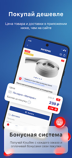 Материк - товары для ремонта Screen 3