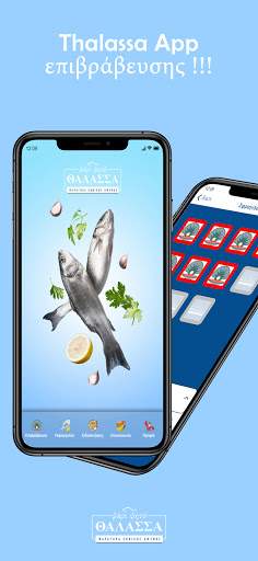 Android application Thalassa screenshort