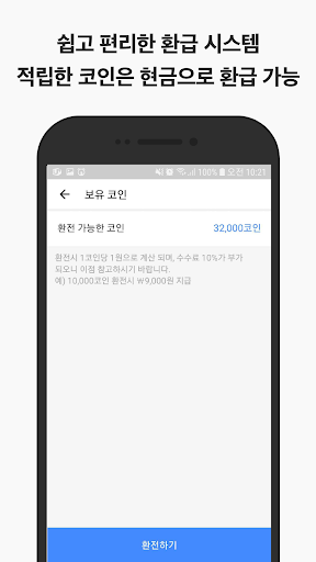 [부업 대장] 앱체험단 - 앱 체험하고 돈도 벌고 리워 Screen 3