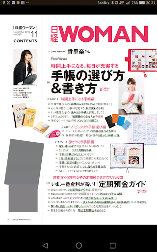 日経ウーマンDigital Screen 3