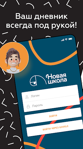 Android application Новая школа screenshort