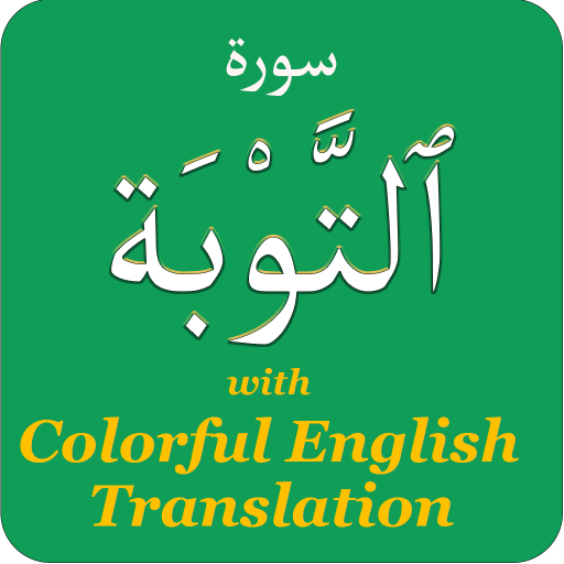 Surah At Tawbah in English - AppWisp.com