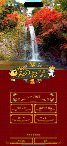 Android application ＡＲでみのお歴史発見！ screenshort