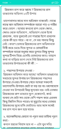 মেয়েদের রাগ ভাঙ্গানোর সহজ উপায়