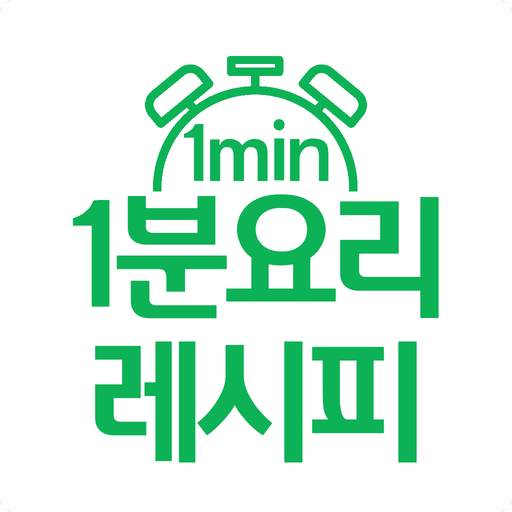 1분요리 레시피 विंडोज़ पर डाउनलोड करें