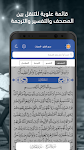 screenshot of تطبيق مصحف تلاوة - رواية ورش ع