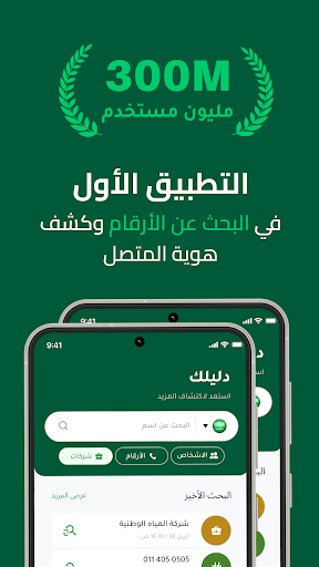 دليلك - كاشف الارقام نمبربوك screenshot 14