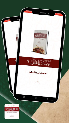كتاب كيف تتقن الصرف؟ Pdf Screenshot 1 - AppWisp.com
