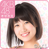 AKB48きせかえ(公式)朝長美桜-fg icon
