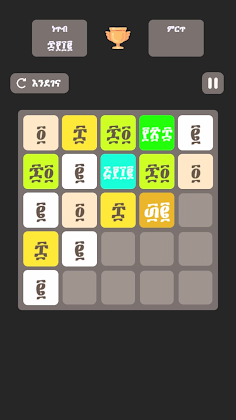 2048 - ፳፻፵፰  Ge'ez Number Game - Screenshot 4