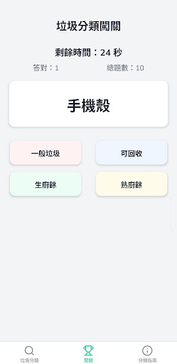 Waste Sorting Assistant