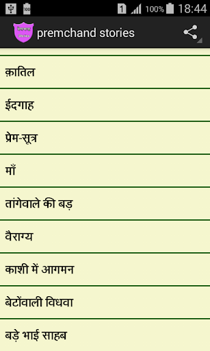 Premchand stories Screen 2