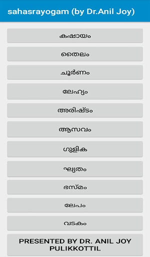 Android application Sahasrayogam ml (Dr. ANIL JOY) screenshort