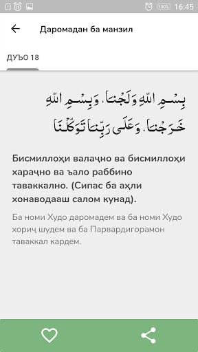 Дуъохо барои ҳар рӯз Screen 2